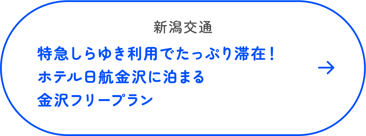 新潟交通