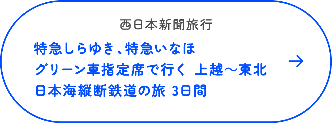 新潟交通
